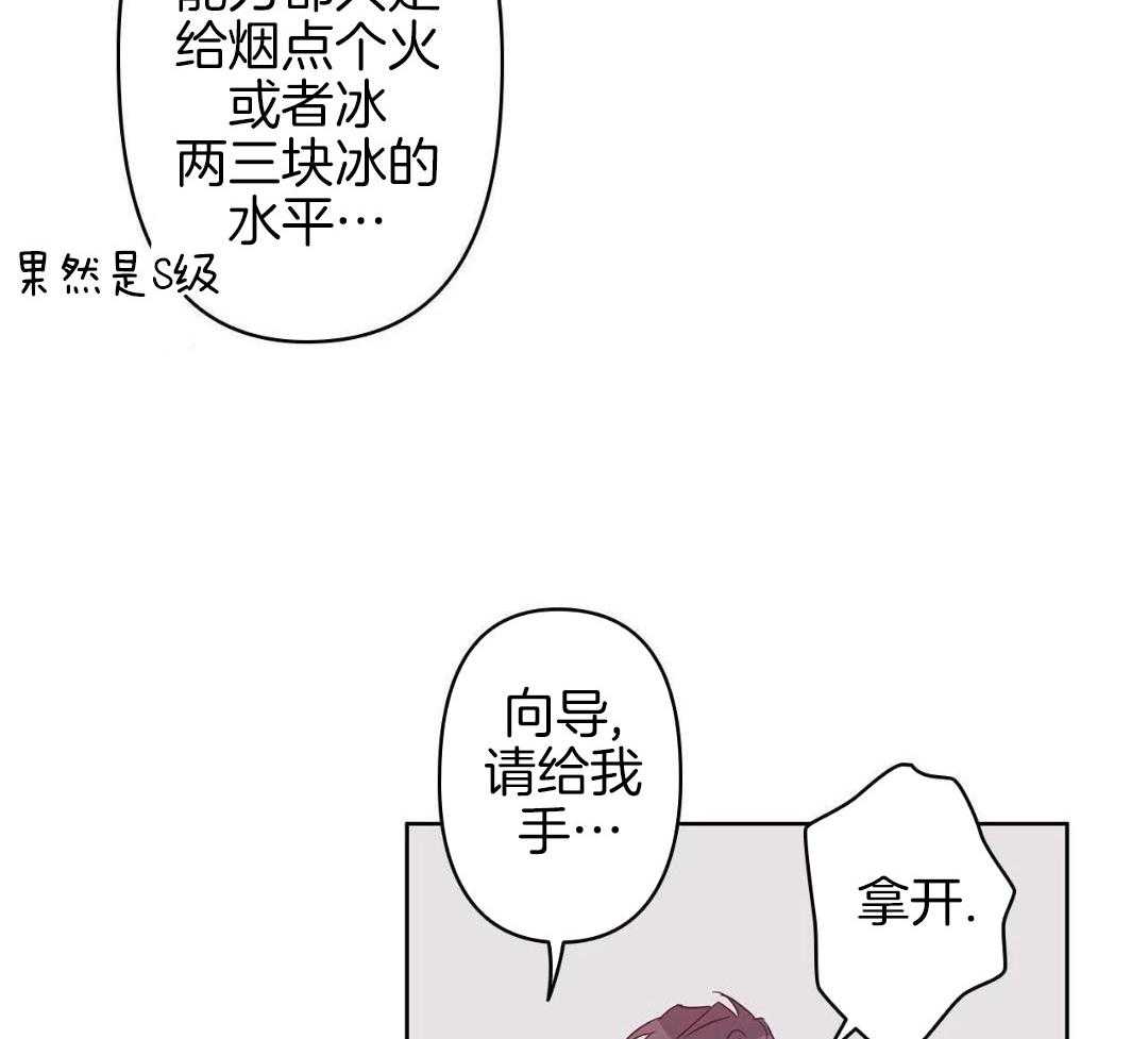 最强哨兵执着于我第56话图