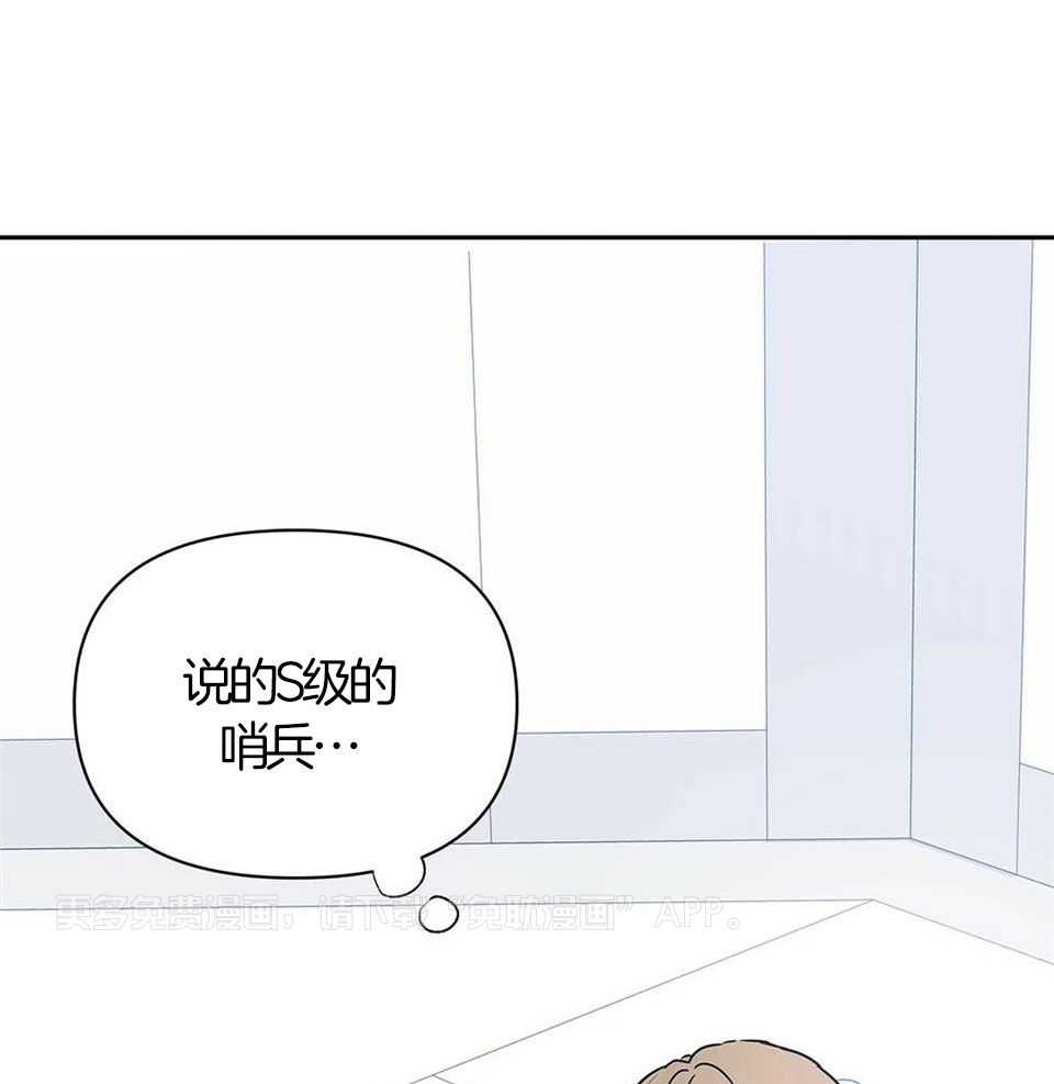 最强哨兵执着于我第8话图