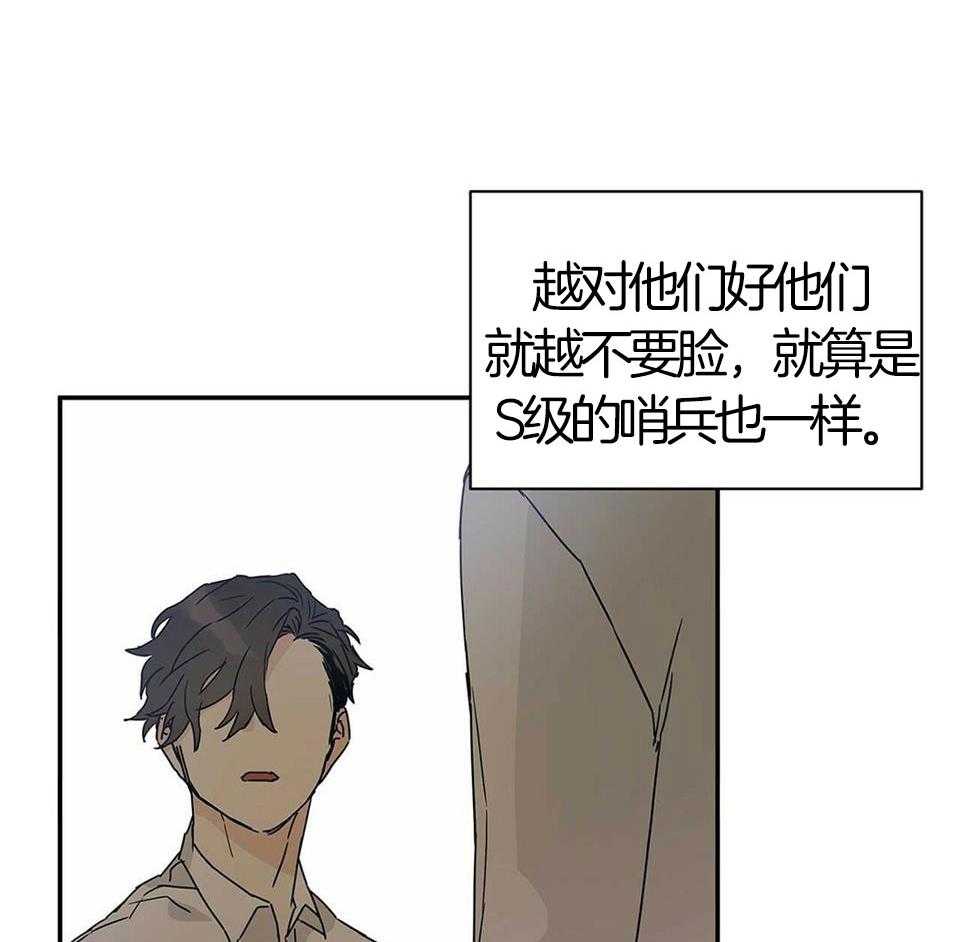 最强哨兵执着于我第8话图