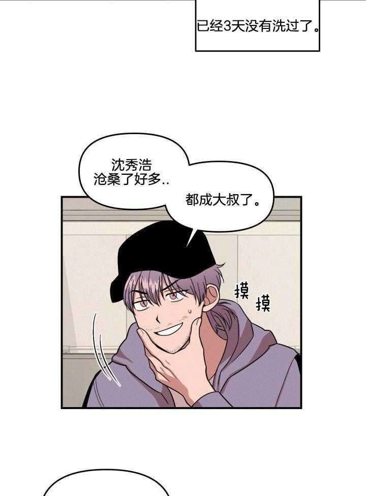 自1为是 第1话 第5页