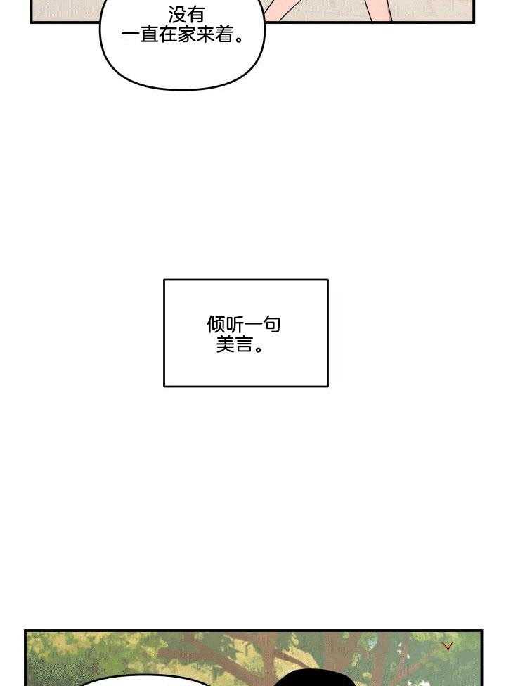 自1为是 第1话 第13页