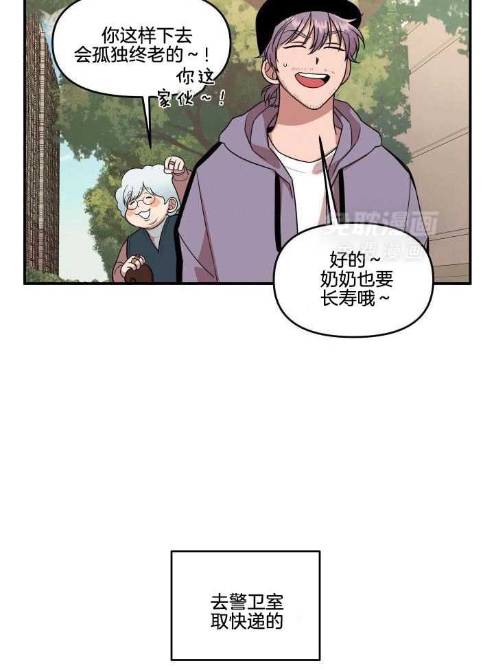 自1为是 第1话 第14页