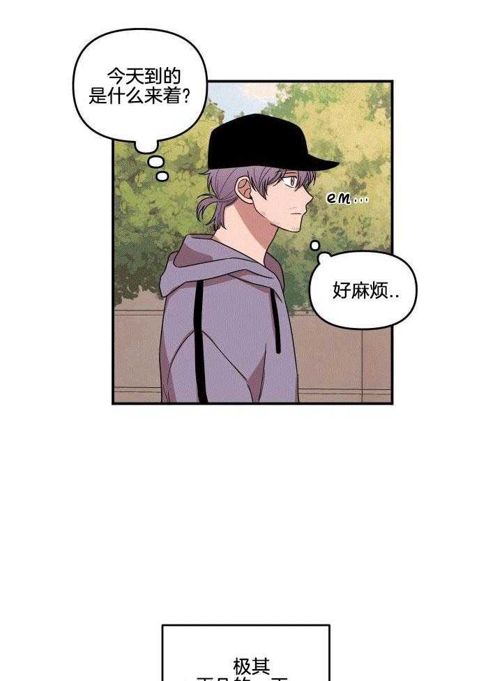 自1为是 第1话 第15页