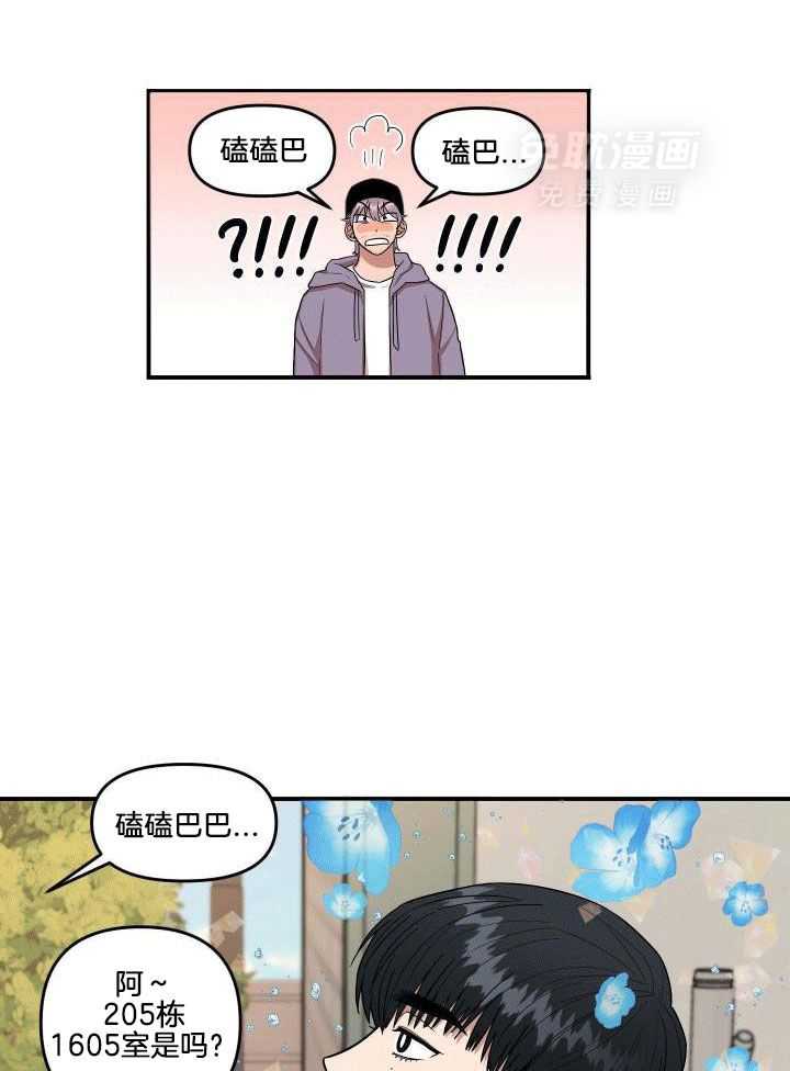 自1为是 第1话 第19页