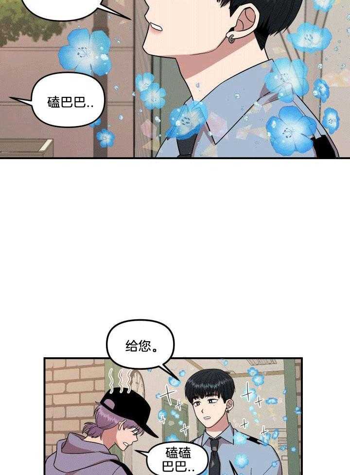 自1为是 第1话 第20页