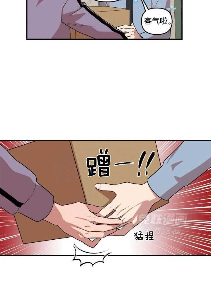 自1为是 第1话 第21页