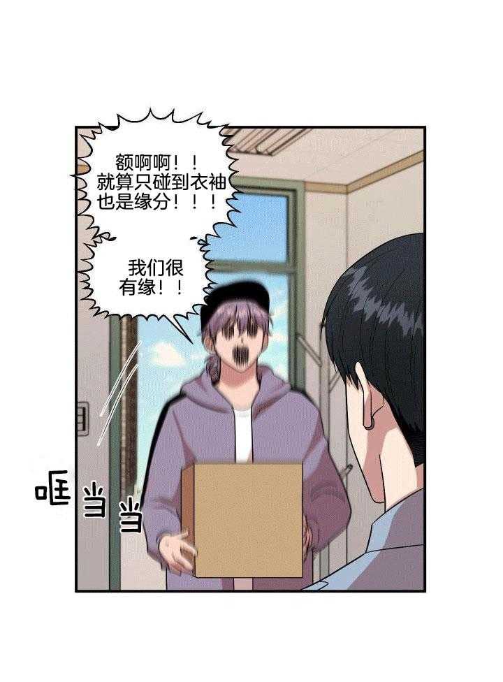 自1为是 第1话 第23页