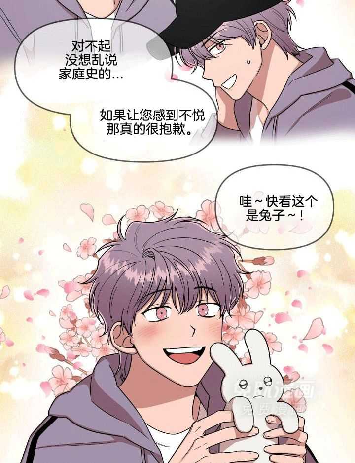 自1为是 第10话 第6页