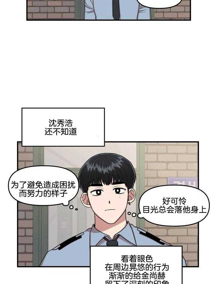 自1为是 第10话 第9页