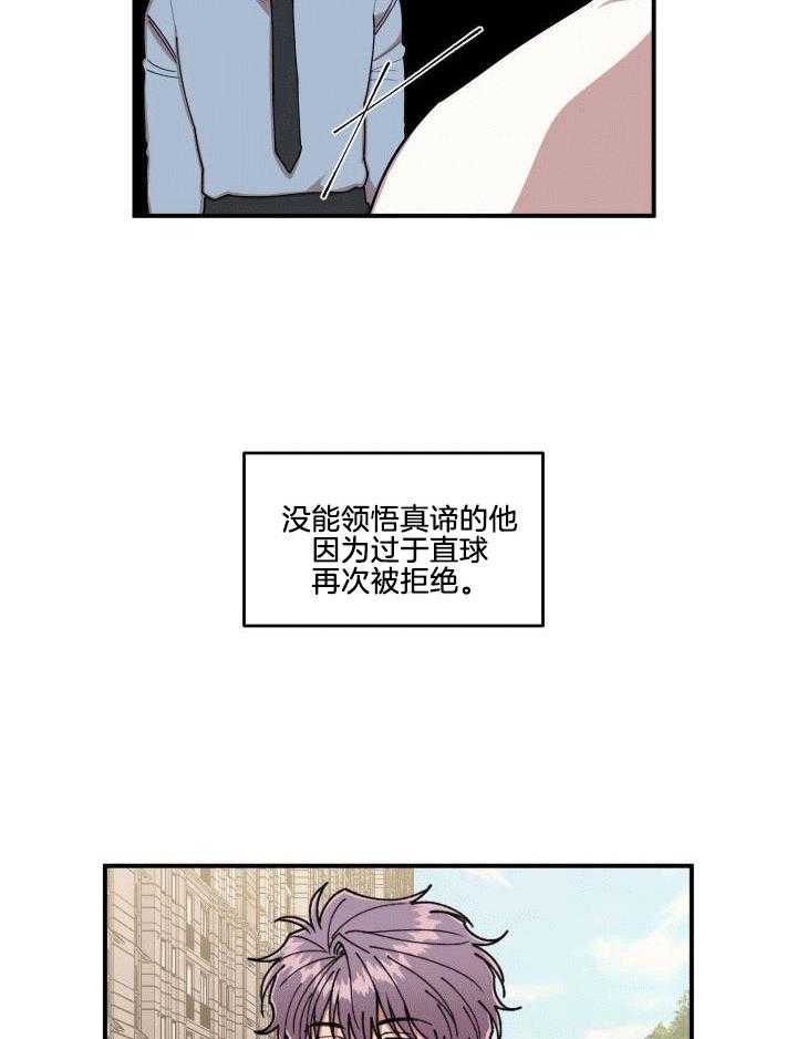 自1为是 第10话 第13页