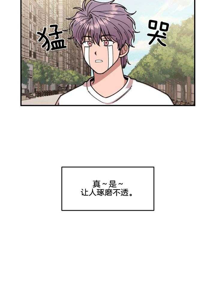 自1为是 第10话 第15页