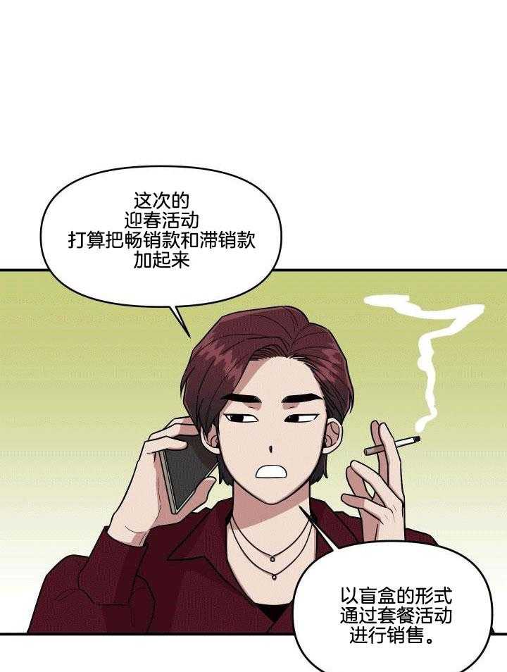 自1为是 第10话 第16页