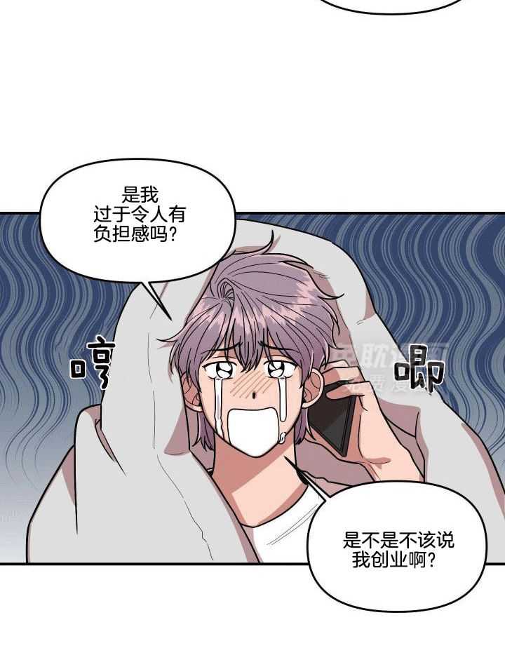 自1为是 第10话 第17页