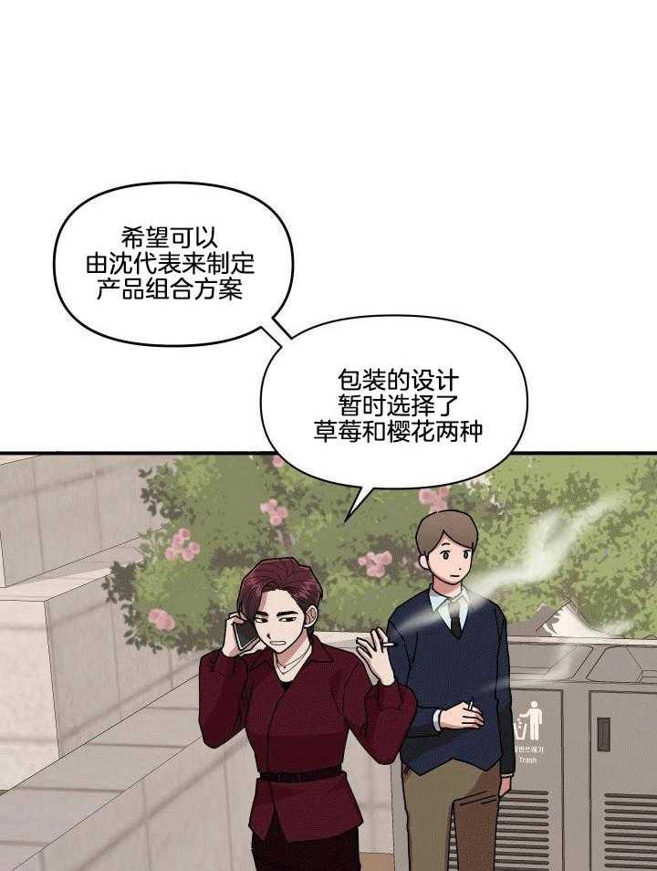 自1为是 第10话 第18页