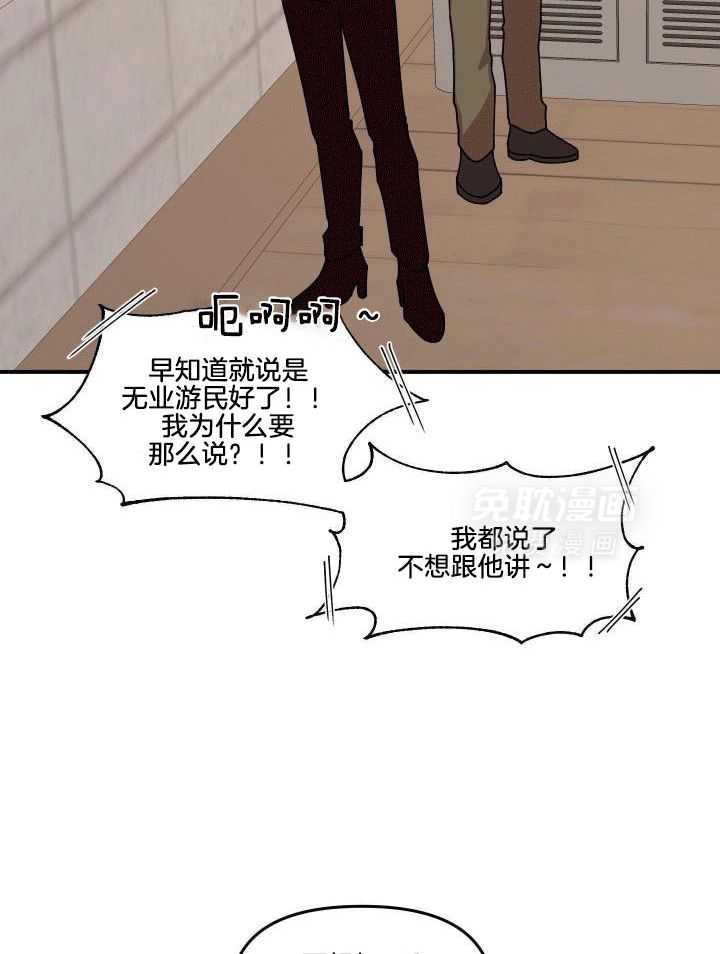 自1为是 第10话 第19页