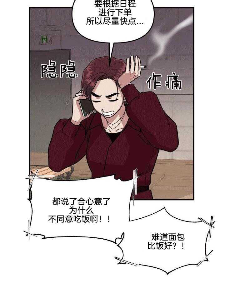 自1为是 第10话 第20页