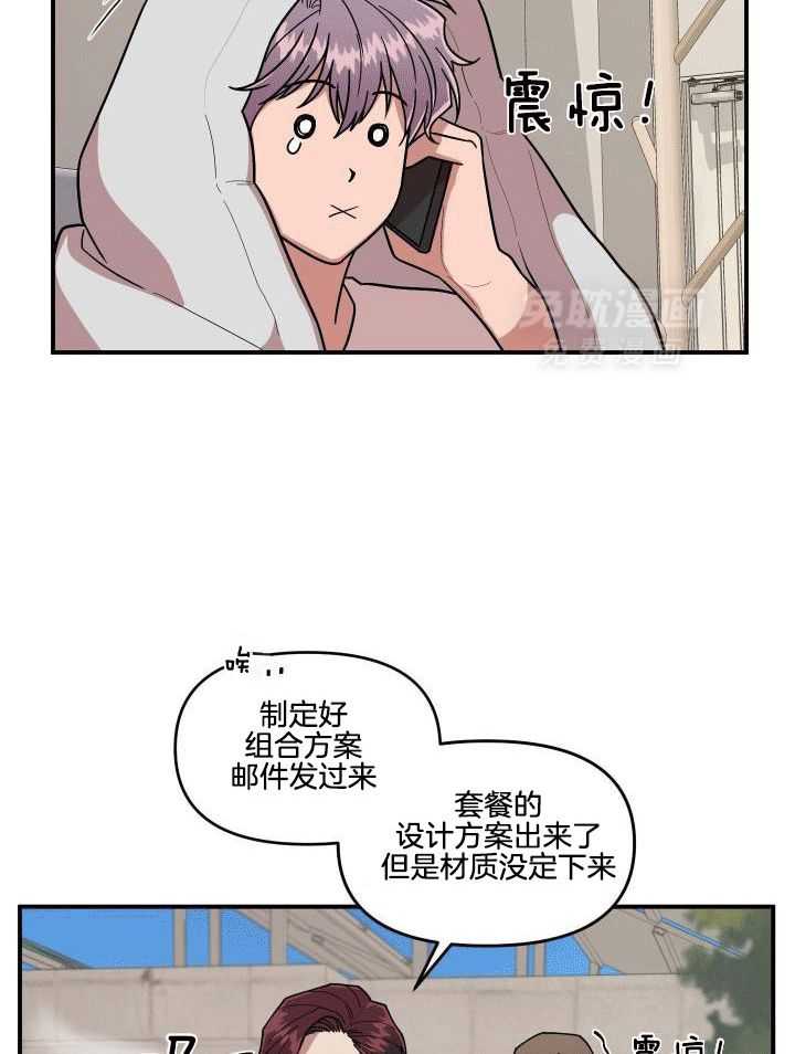 自1为是 第10话 第23页