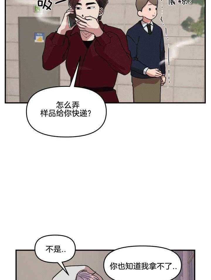 自1为是 第10话 第24页