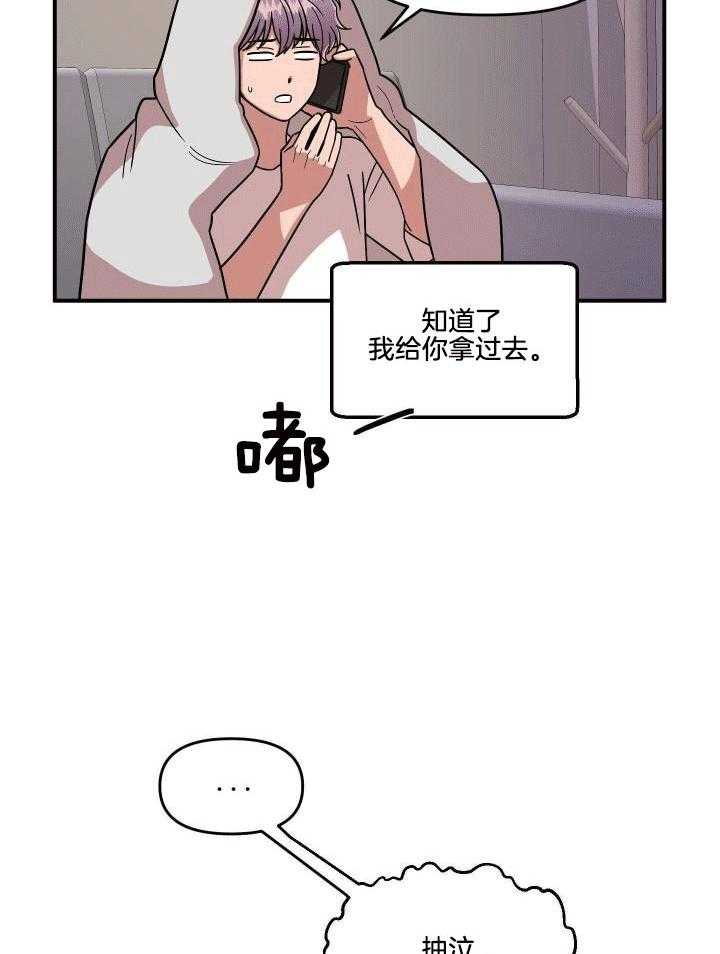 自1为是 第10话 第25页