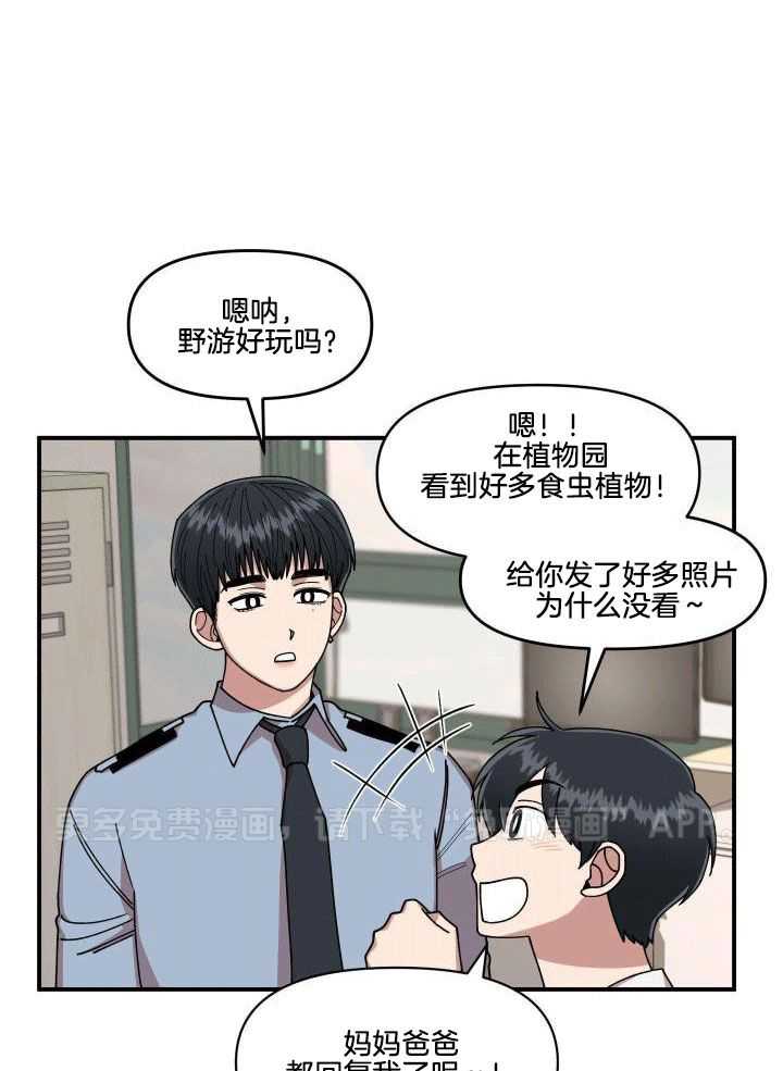 自1为是 第11话 第0页