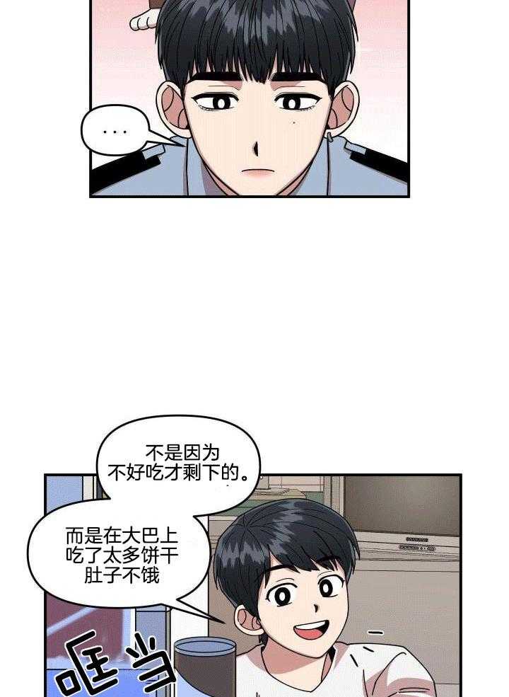 自1为是 第11话 第7页