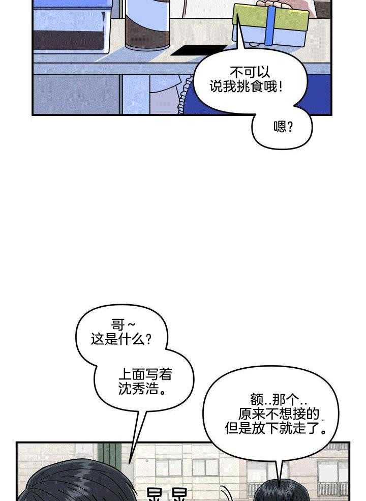 自1为是 第11话 第8页