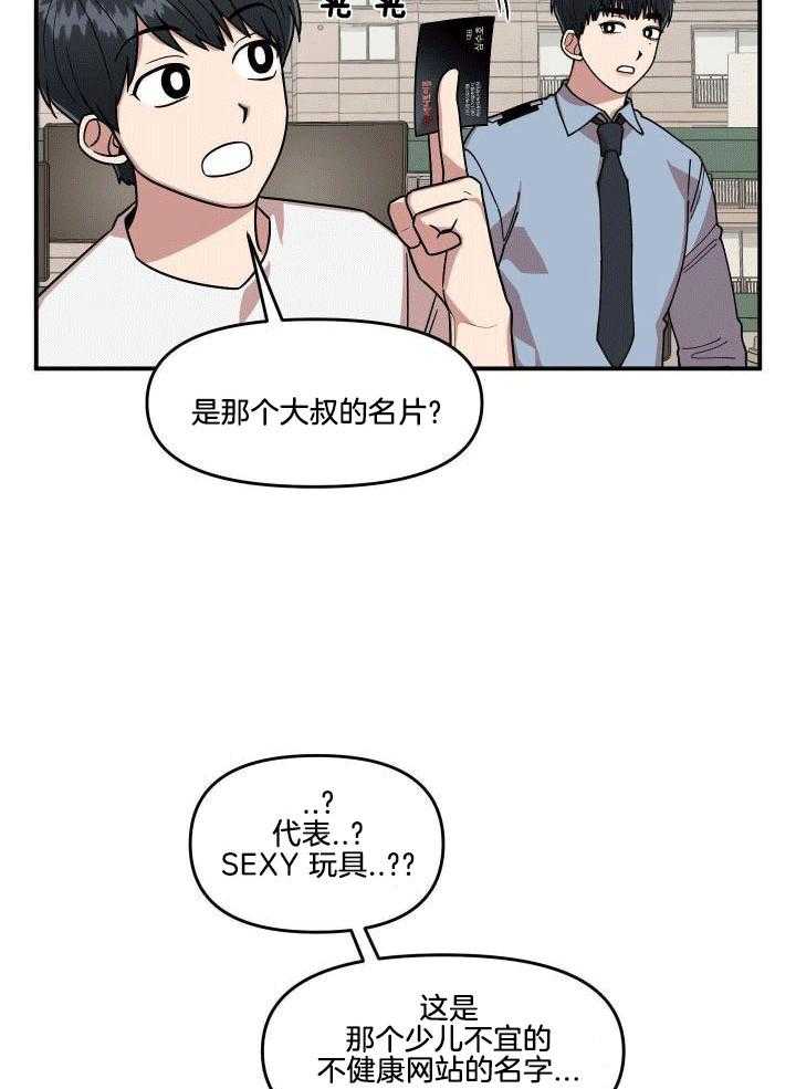 自1为是 第11话 第9页