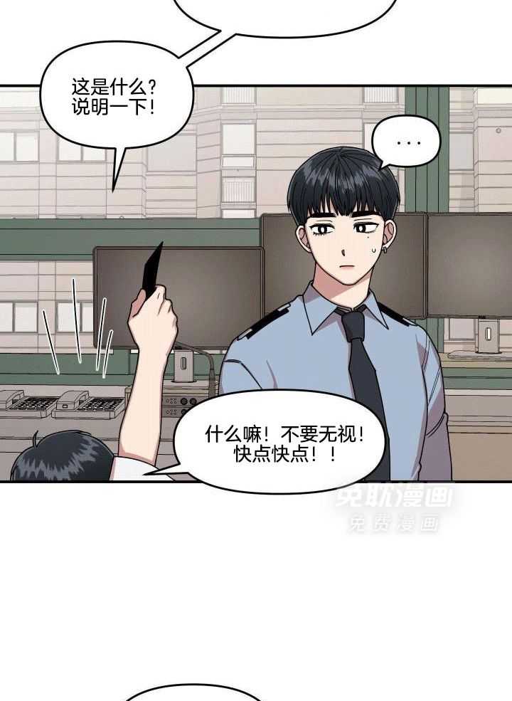 自1为是 第11话 第10页