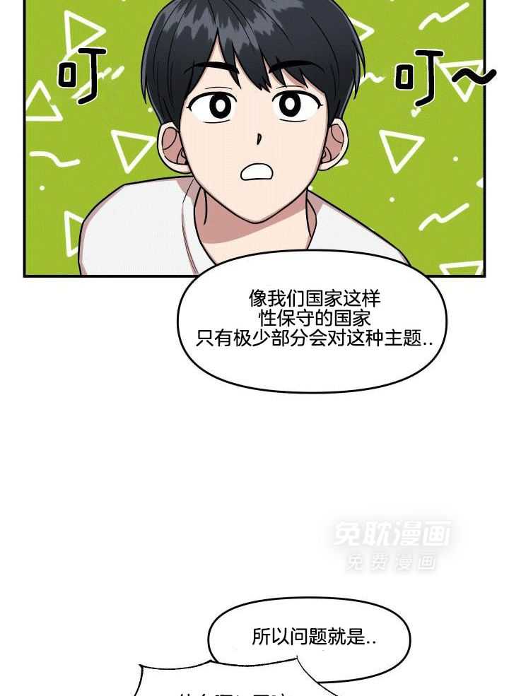 自1为是 第11话 第13页