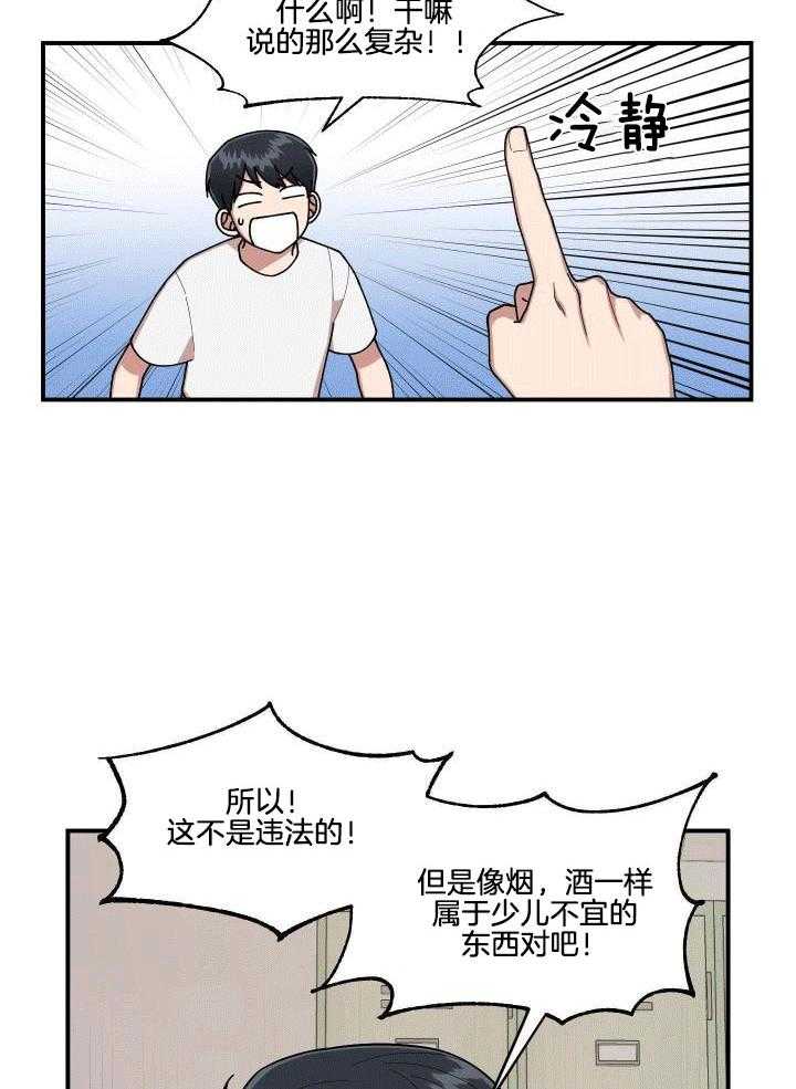 自1为是 第11话 第14页