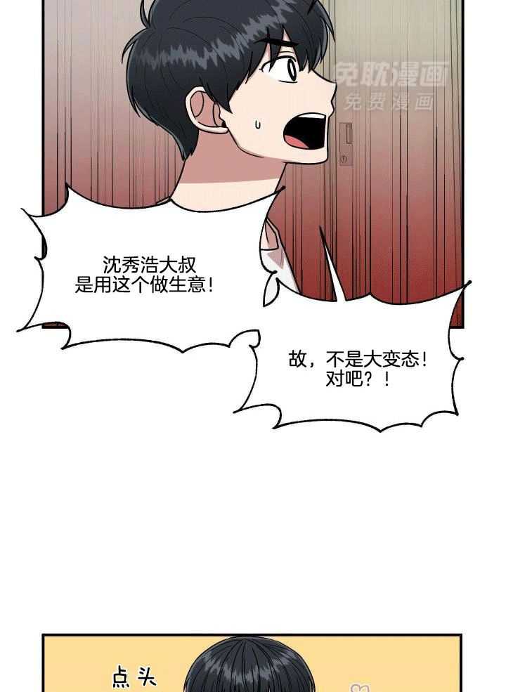 自1为是 第11话 第15页