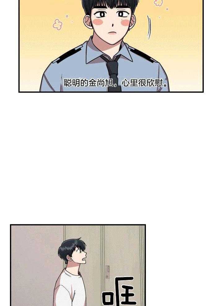 自1为是 第11话 第16页