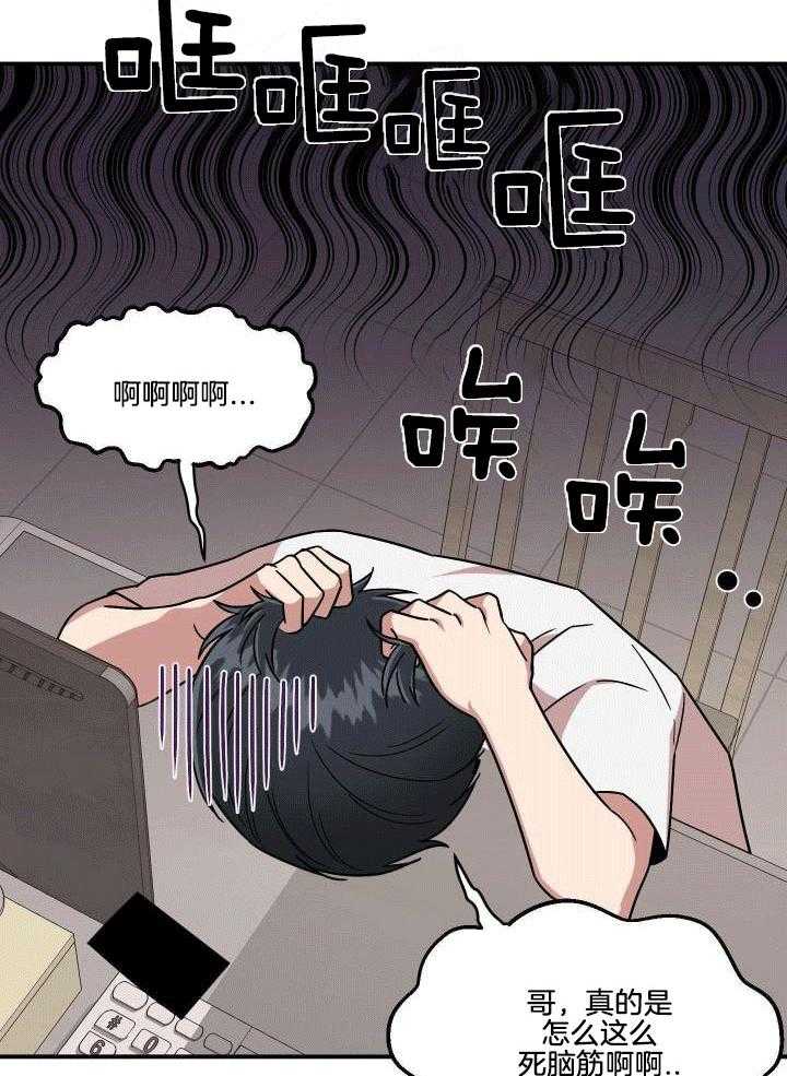 自1为是 第11话 第18页