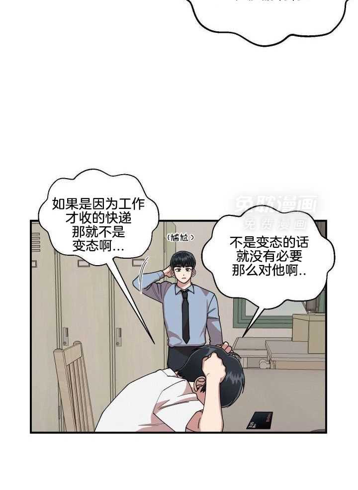 自1为是 第11话 第19页