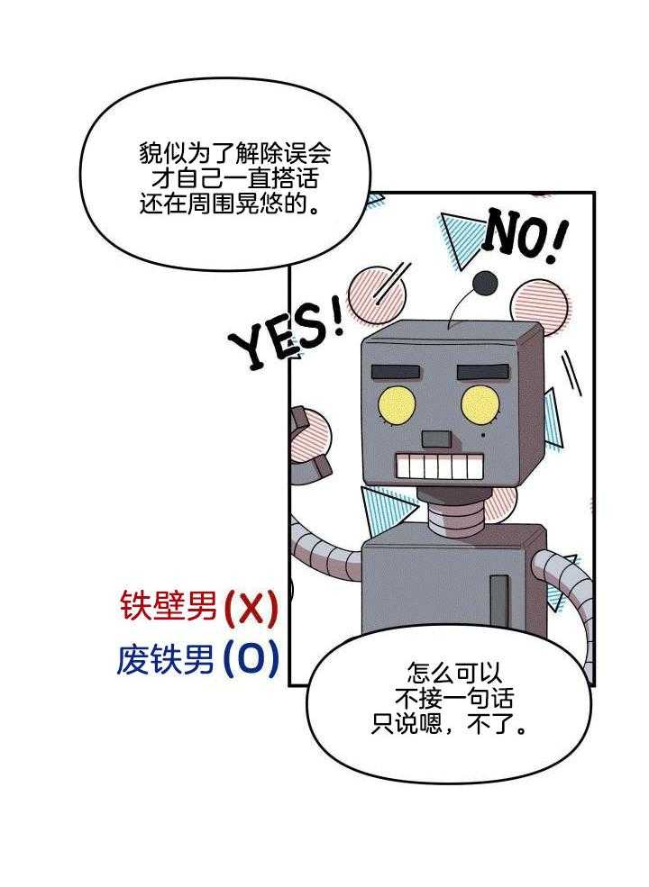 自1为是 第11话 第20页