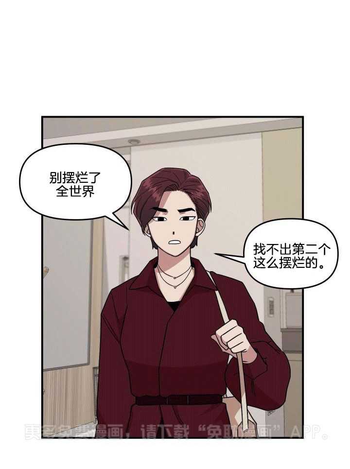 自1为是 第12话 第0页