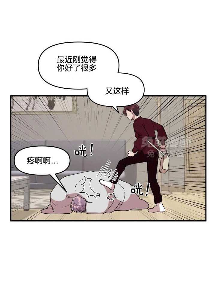 自1为是 第12话 第1页