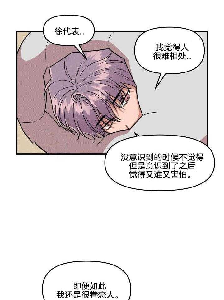 自1为是 第12话 第2页