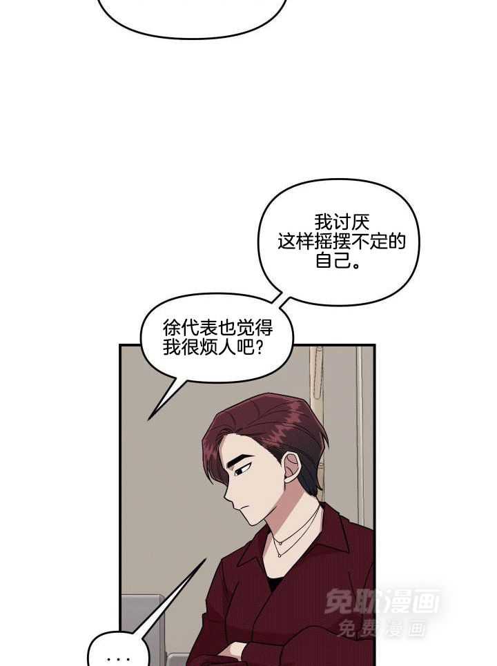 自1为是 第12话 第3页