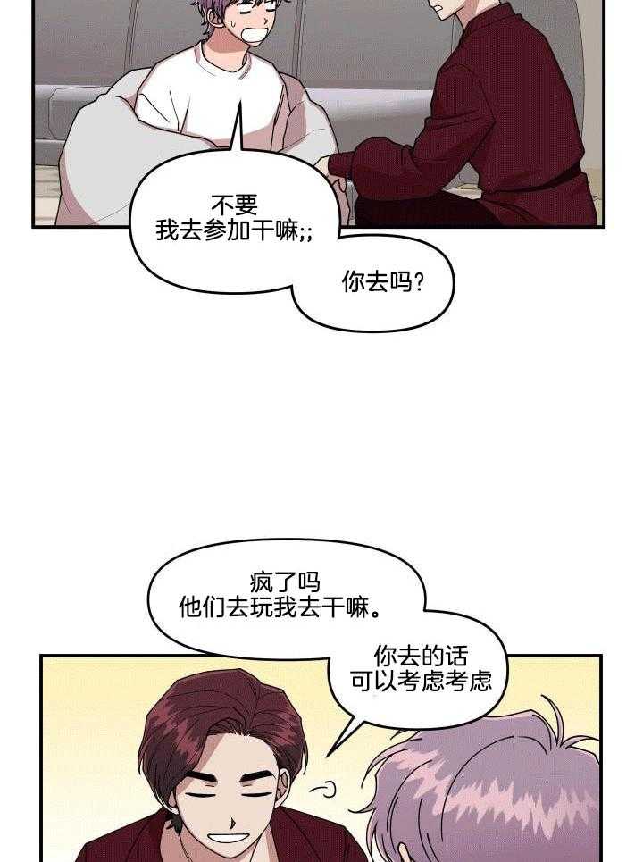 自1为是 第12话 第6页