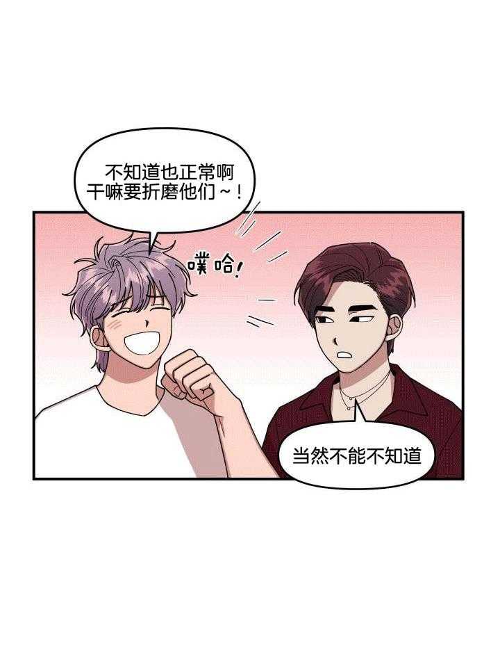 自1为是 第12话 第13页