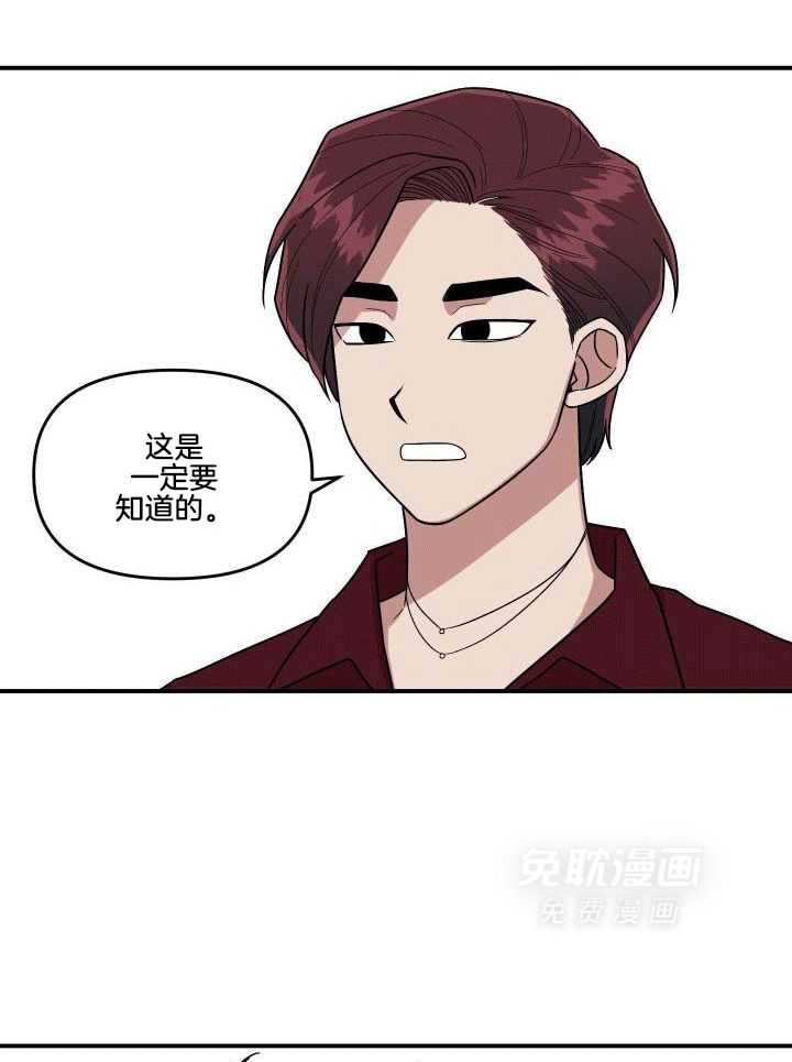 自1为是 第12话 第14页