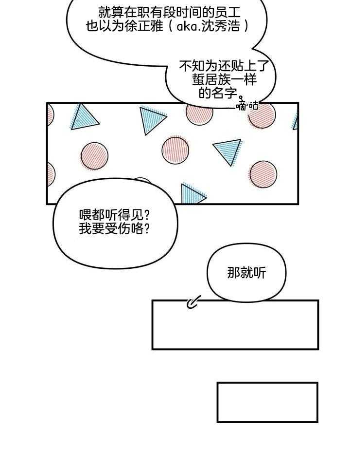 自1为是 第12话 第16页
