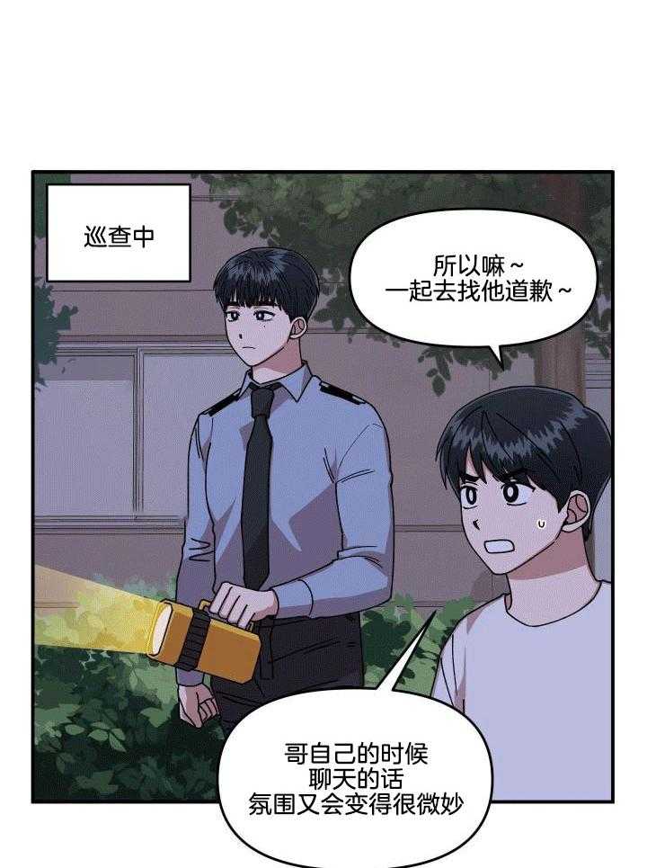 自1为是 第12话 第18页