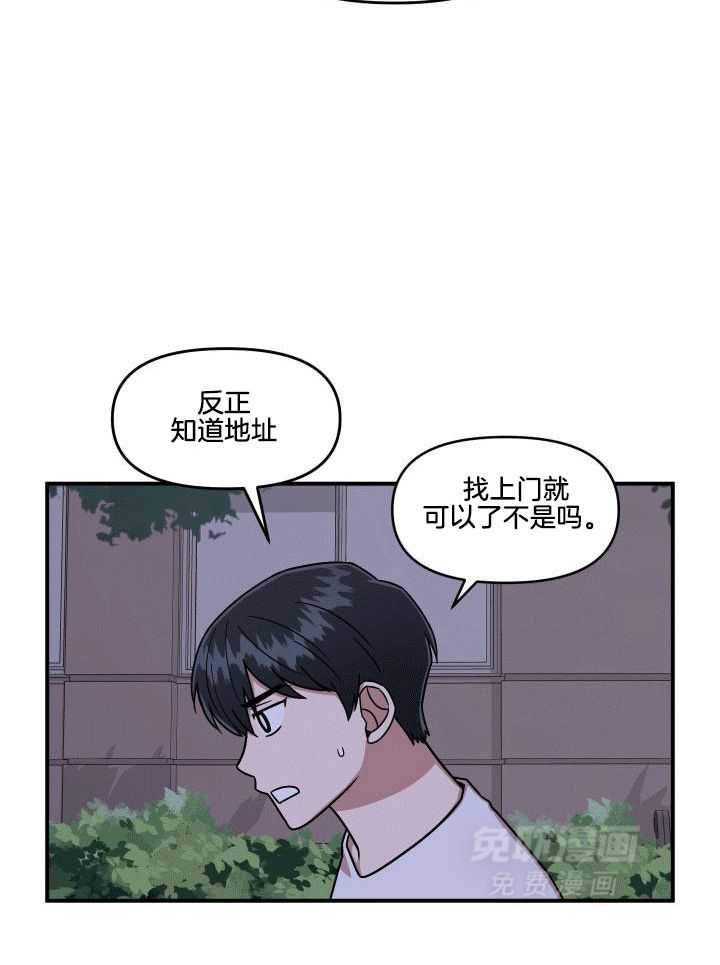 自1为是 第12话 第19页