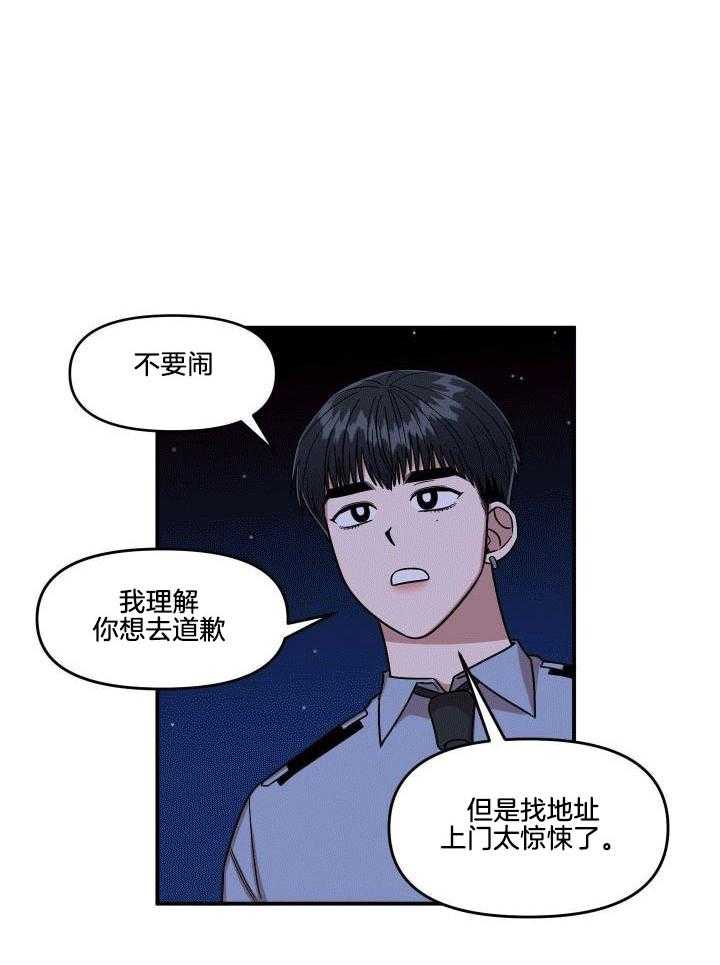 自1为是 第12话 第20页