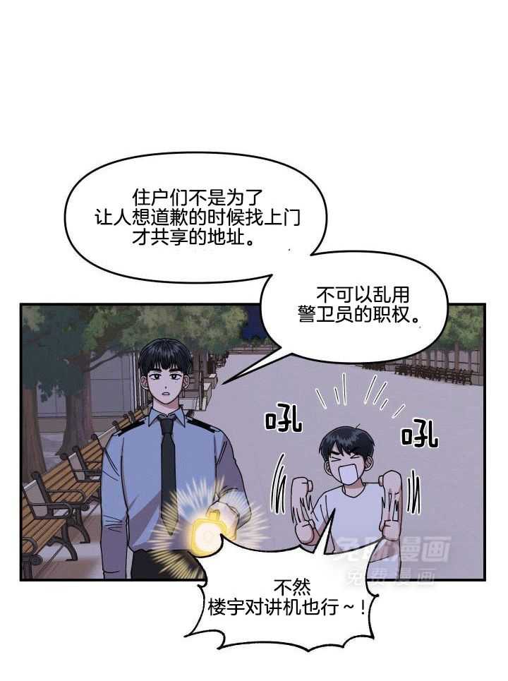 自1为是 第12话 第21页