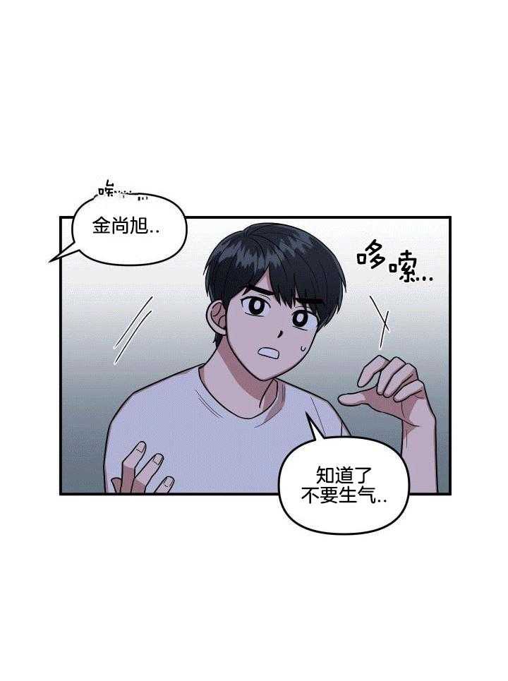 自1为是 第12话 第22页