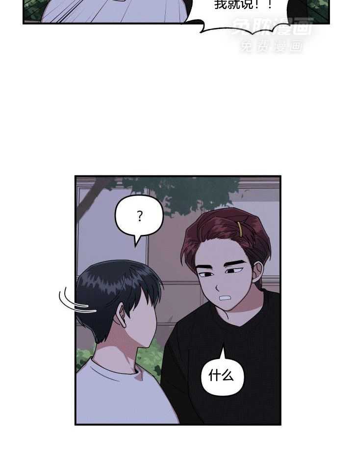 自1为是 第13话 第4页