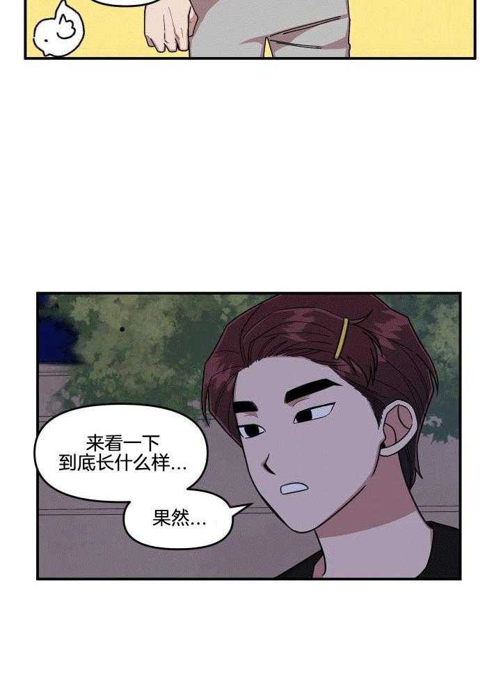 自1为是 第13话 第6页